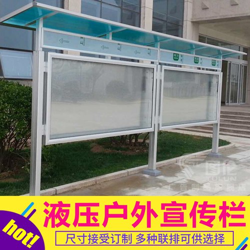 戶(hù)外宣傳欄